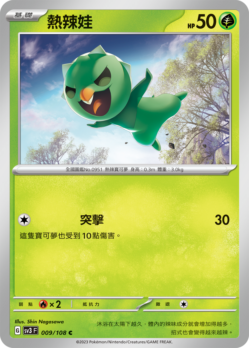 [Pokémon] sv3F  熱辣娃-Trading Card Game-TCG-Oztet Amigo