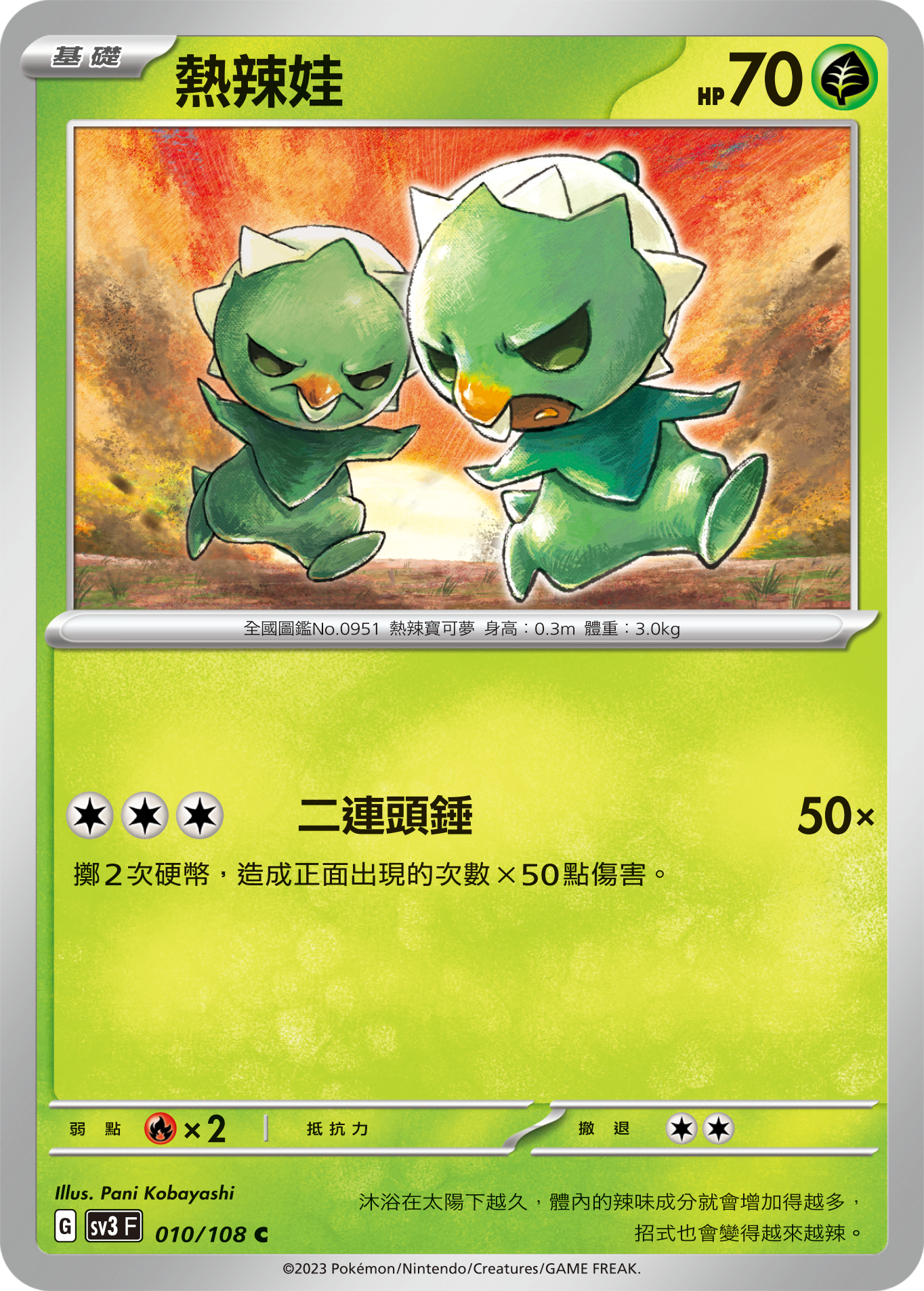 [Pokémon] sv3F  熱辣娃-Trading Card Game-TCG-Oztet Amigo