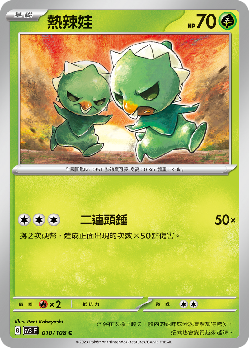 [Pokémon] sv3F  熱辣娃-Trading Card Game-TCG-Oztet Amigo