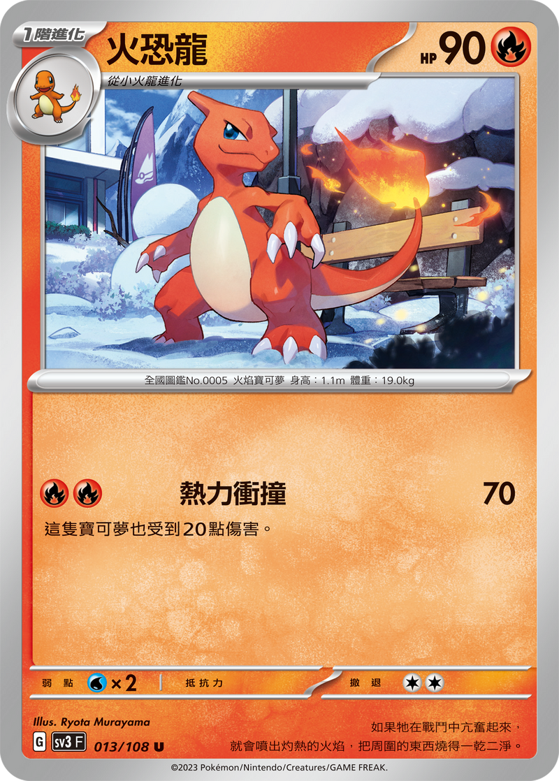 [Pokémon] sv3F  火恐龍-Trading Card Game-TCG-Oztet Amigo