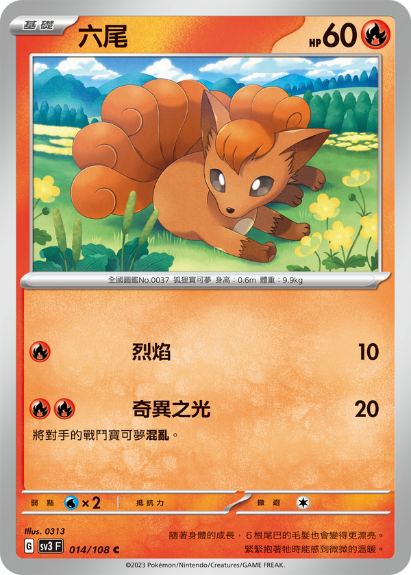 [Pokémon] sv3F  六尾-Trading Card Game-TCG-Oztet Amigo