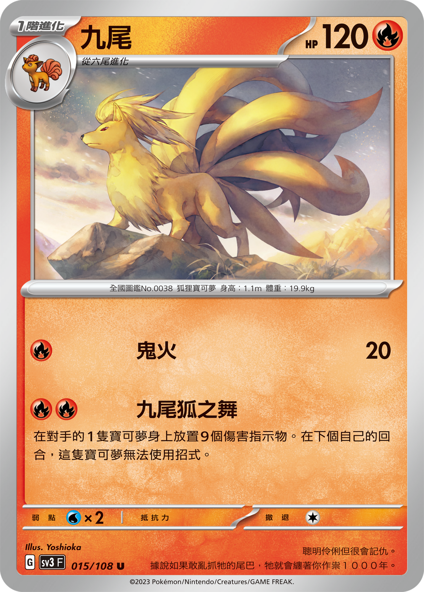 [Pokémon] sv3F  九尾-Trading Card Game-TCG-Oztet Amigo