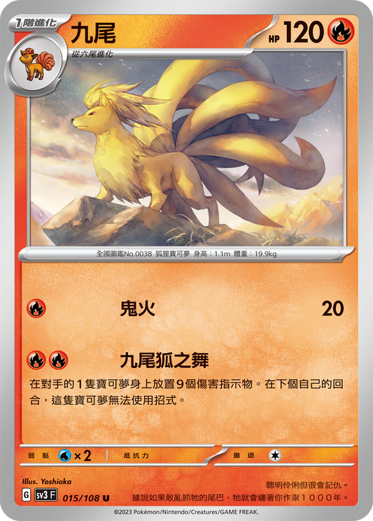[Pokémon] sv3F  九尾-Trading Card Game-TCG-Oztet Amigo