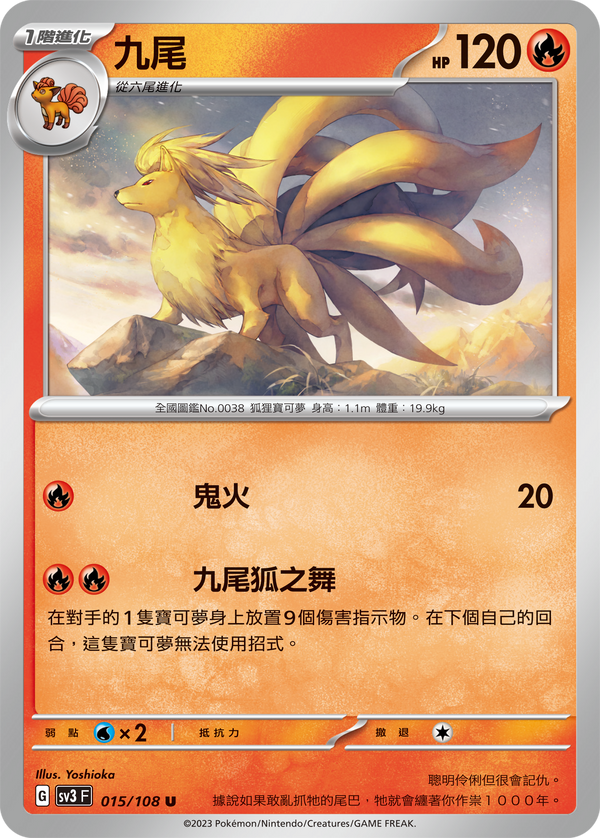 [Pokémon] sv3F  九尾-Trading Card Game-TCG-Oztet Amigo