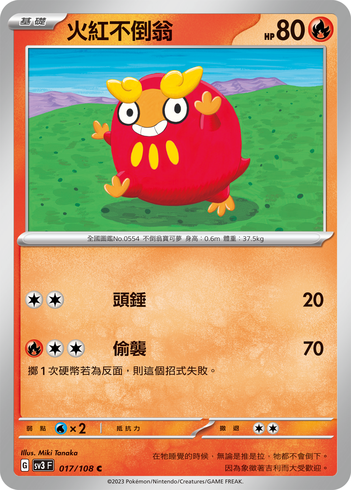 [Pokémon] sv3F  火紅不倒翁-Trading Card Game-TCG-Oztet Amigo