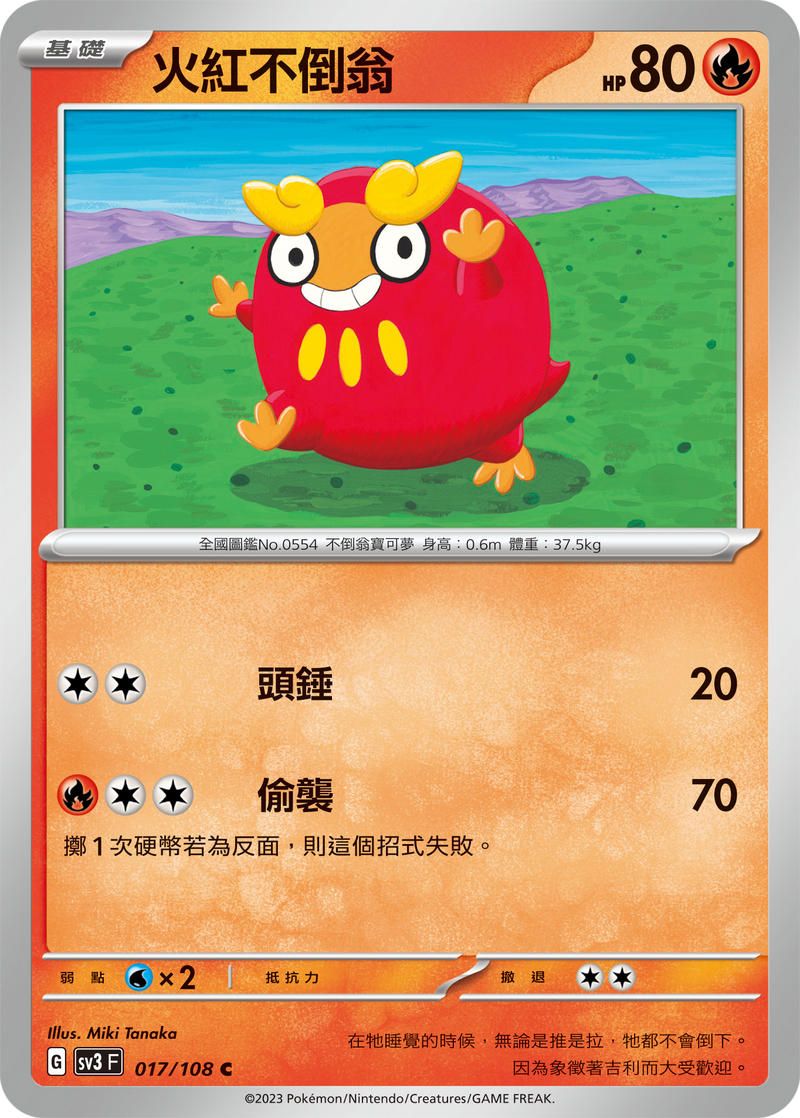 [Pokémon] sv3F  火紅不倒翁-Trading Card Game-TCG-Oztet Amigo