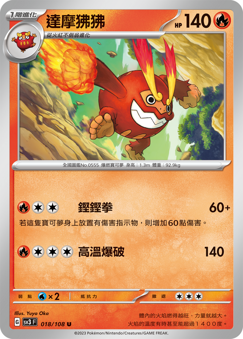 [Pokémon] sv3F  達摩狒狒-Trading Card Game-TCG-Oztet Amigo