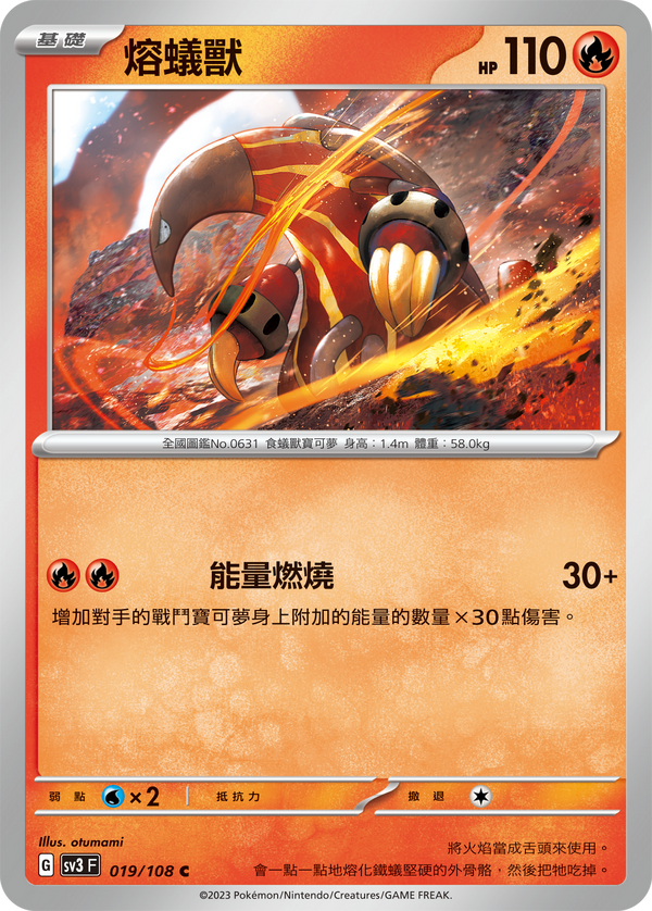 [Pokémon] sv3F  熔蟻獸-Trading Card Game-TCG-Oztet Amigo