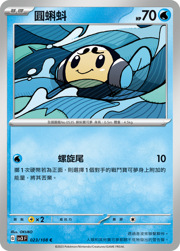 [Pokémon] sv3F 圓蝌蝌-Trading Card Game-TCG-Oztet Amigo