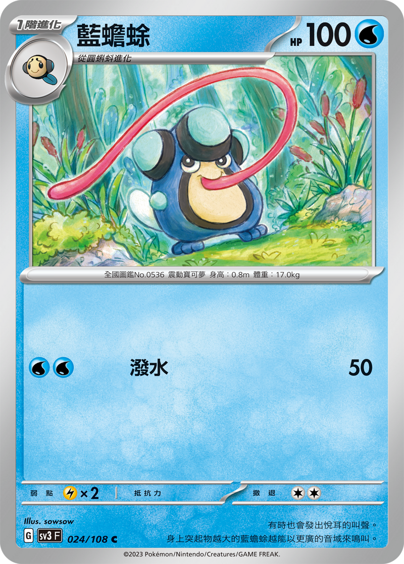 [Pokémon] sv3F 藍蟾蜍-Trading Card Game-TCG-Oztet Amigo