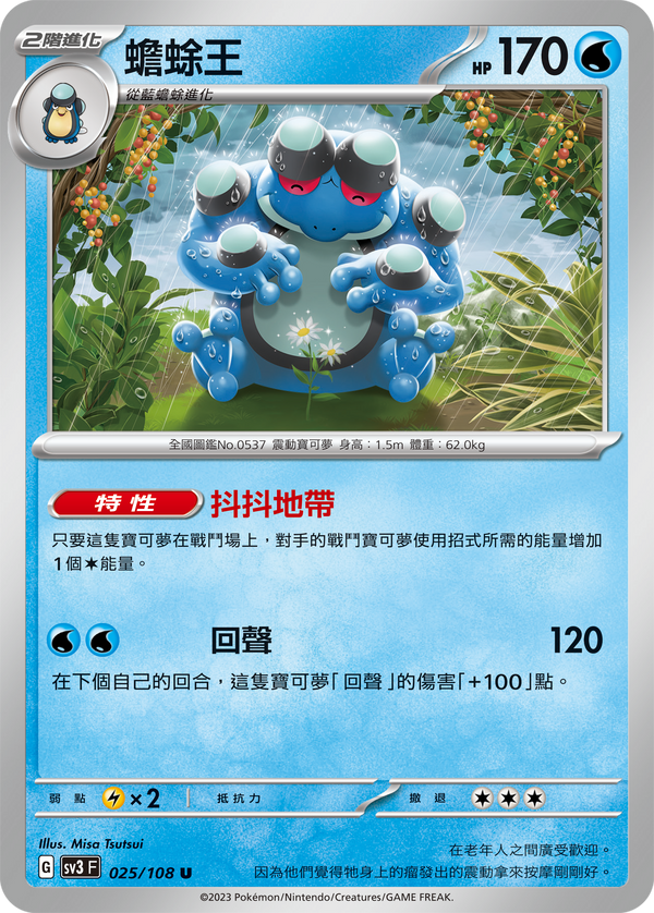 [Pokémon] sv3F 蟾蜍王-Trading Card Game-TCG-Oztet Amigo