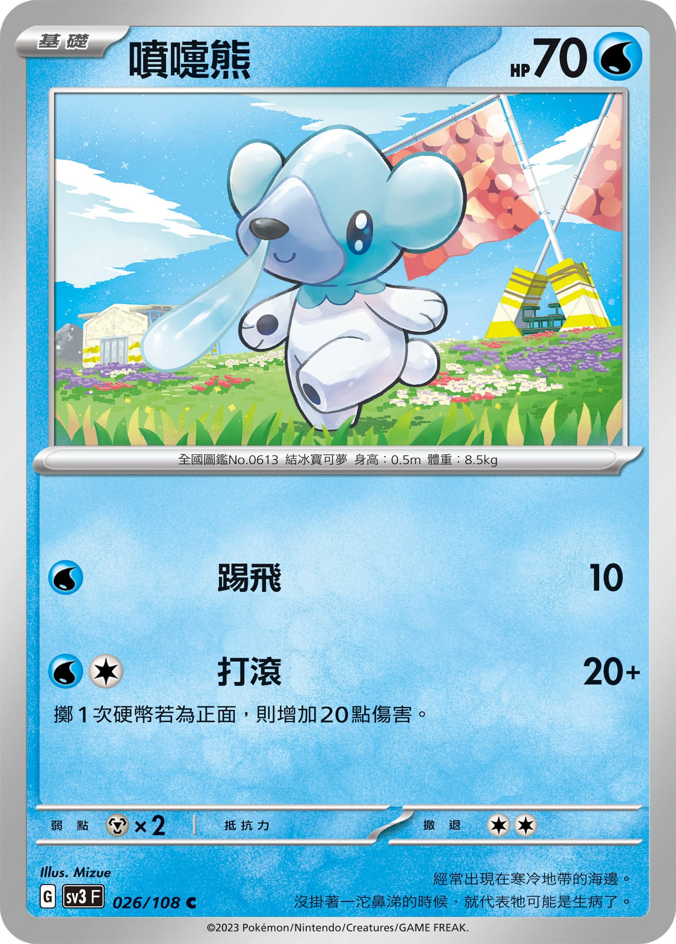 [Pokémon] sv3F 噴嚏熊-Trading Card Game-TCG-Oztet Amigo