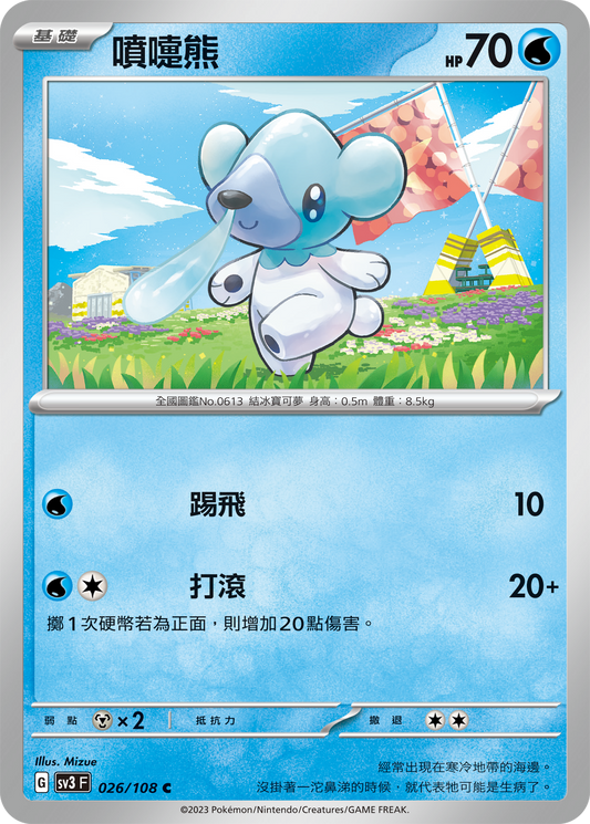 [Pokémon] sv3F 噴嚏熊-Trading Card Game-TCG-Oztet Amigo