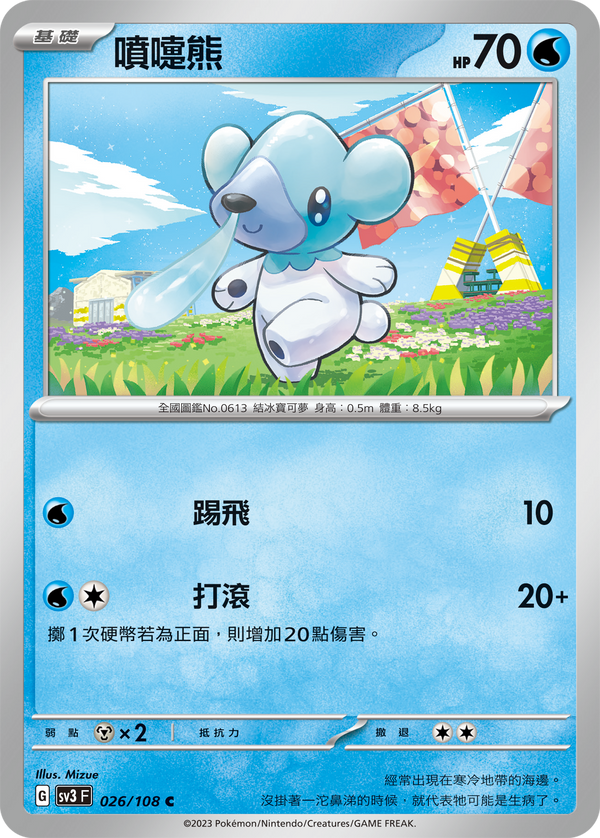 [Pokémon] sv3F 噴嚏熊-Trading Card Game-TCG-Oztet Amigo