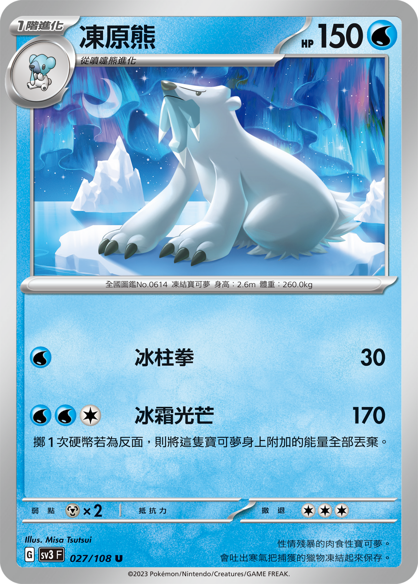 [Pokémon] sv3F 凍原熊-Trading Card Game-TCG-Oztet Amigo