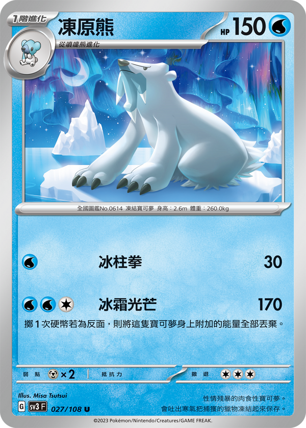 [Pokémon] sv3F 凍原熊-Trading Card Game-TCG-Oztet Amigo