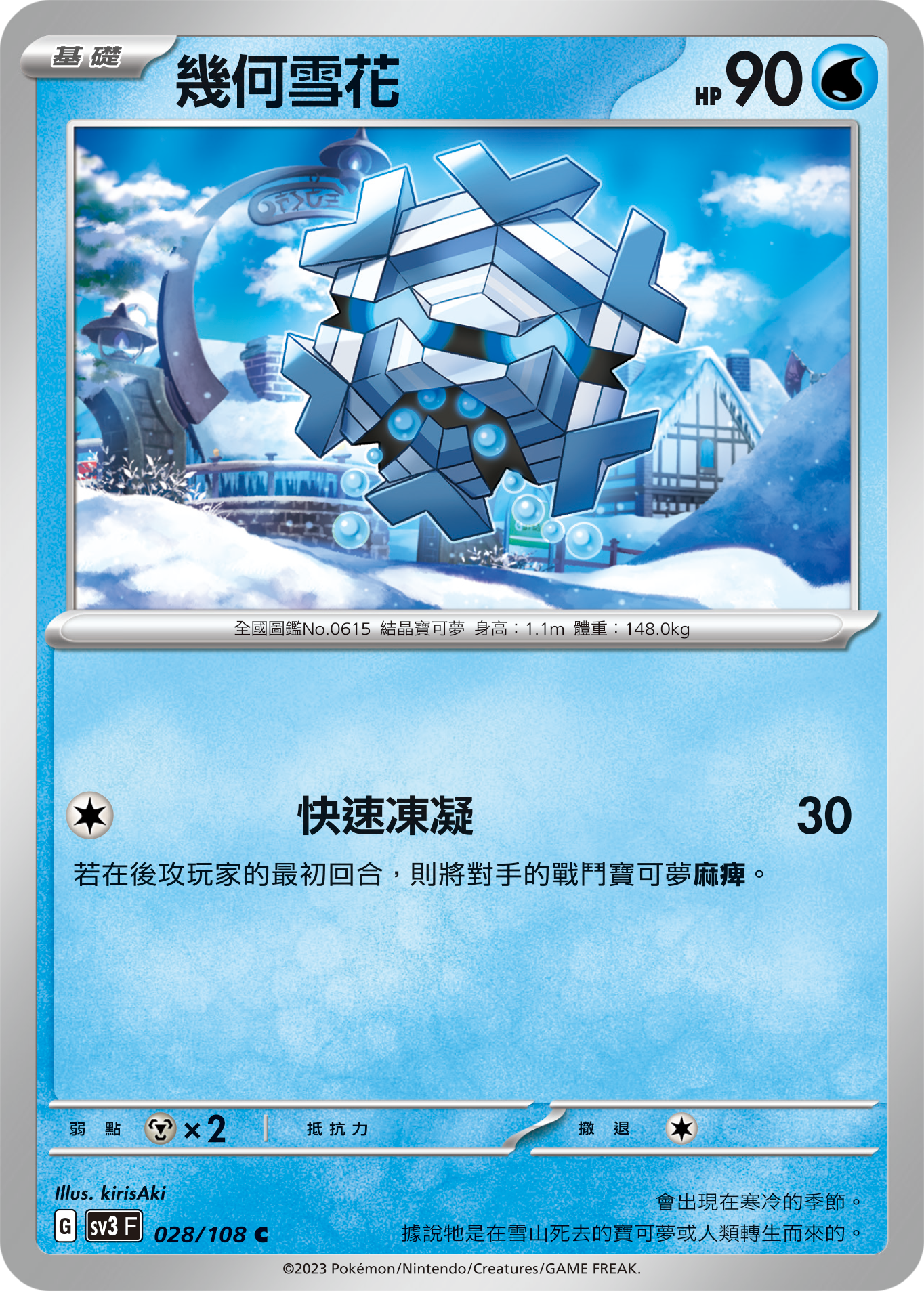 [Pokémon] sv3F 幾何雪花-Trading Card Game-TCG-Oztet Amigo