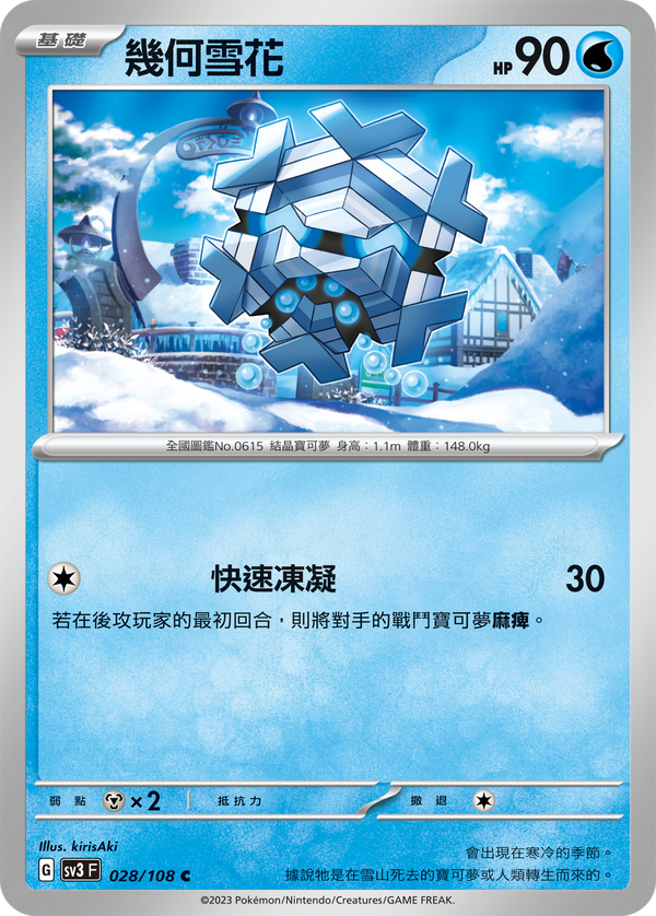 [Pokémon] sv3F 幾何雪花-Trading Card Game-TCG-Oztet Amigo