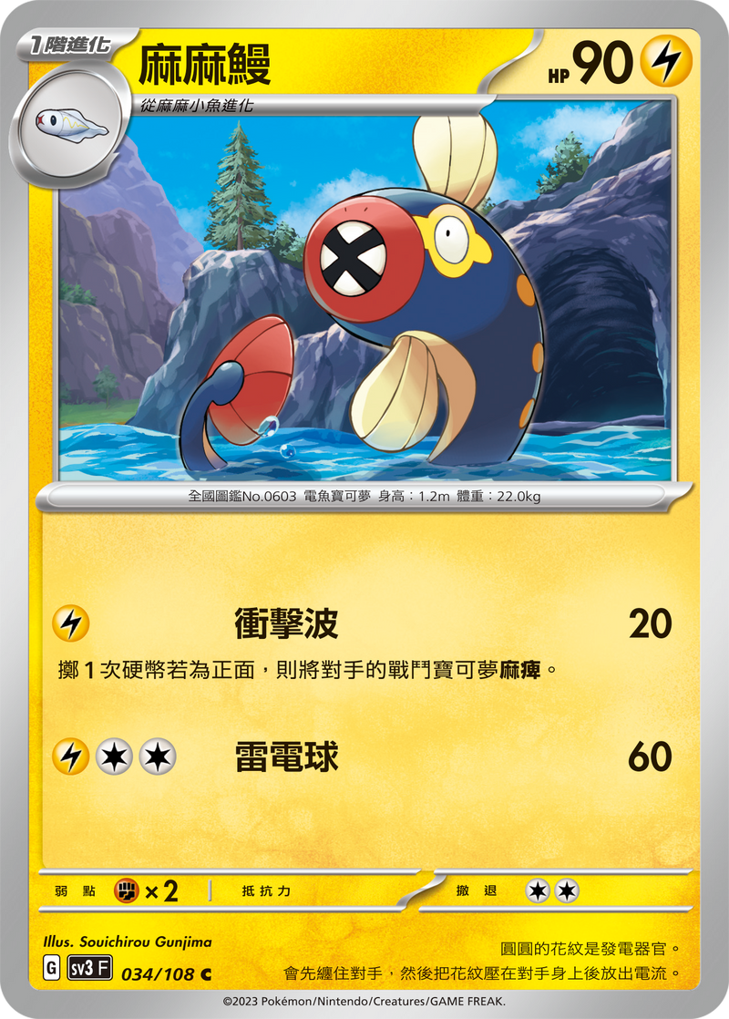[Pokémon] sv3F 麻麻鰻-Trading Card Game-TCG-Oztet Amigo