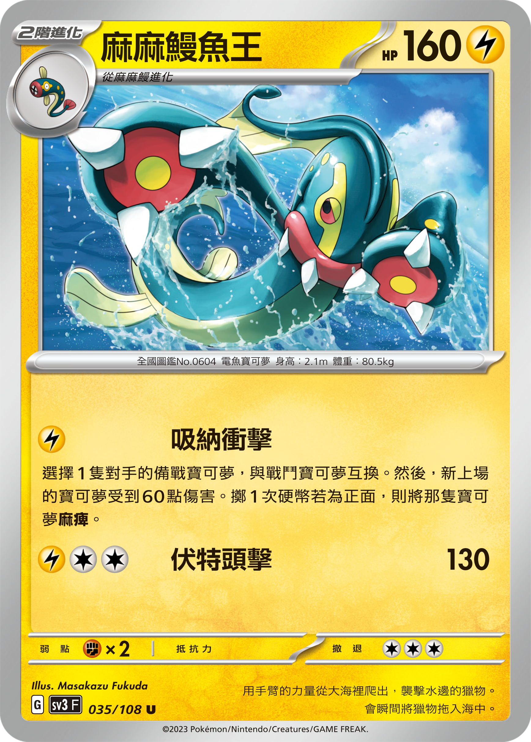 [Pokémon] sv3F 麻麻鰻魚王-Trading Card Game-TCG-Oztet Amigo