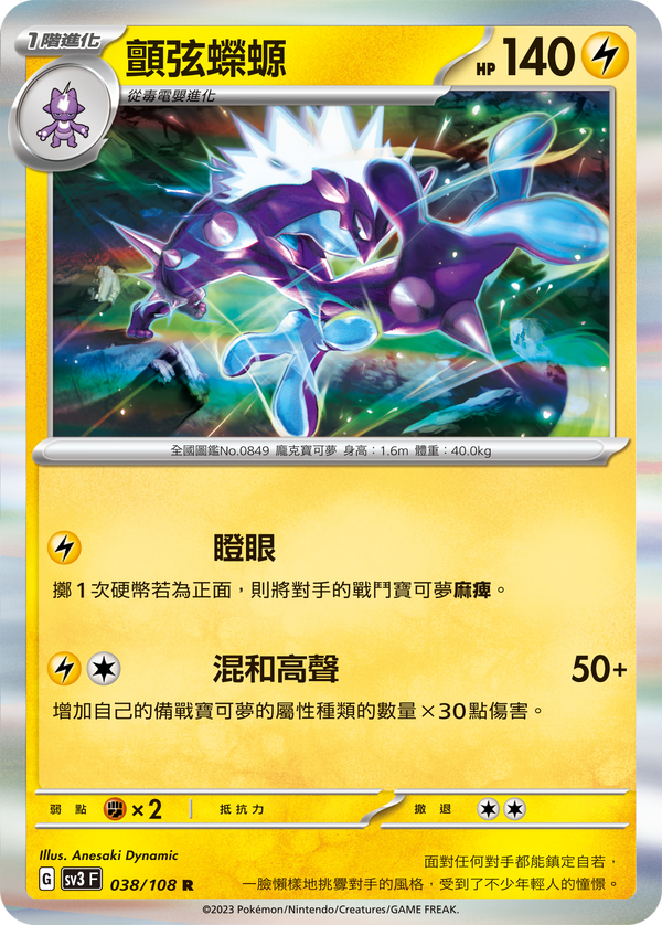 [Pokémon] sv3F 顫弦蠑螈-Trading Card Game-TCG-Oztet Amigo