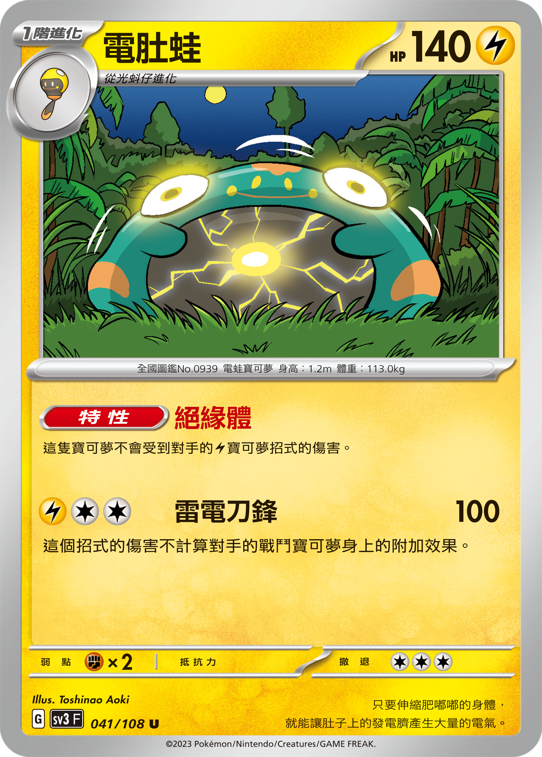 [Pokémon] sv3F 電肚蛙-Trading Card Game-TCG-Oztet Amigo