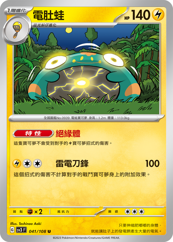 [Pokémon] sv3F 電肚蛙-Trading Card Game-TCG-Oztet Amigo