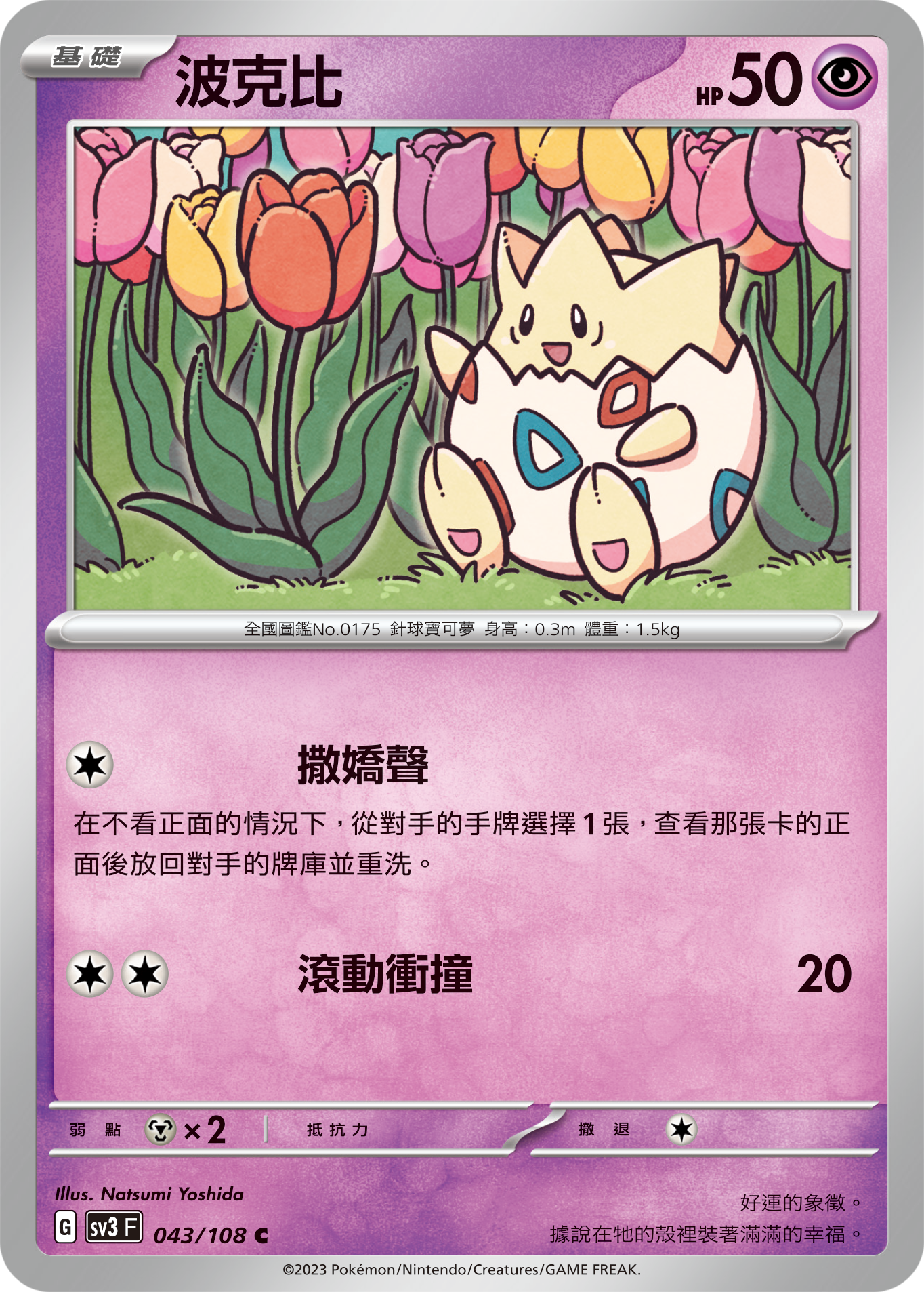 [Pokémon] sv3F 波克比 – OA Card(Oztet Amigo)