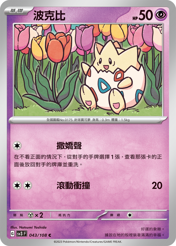 [Pokémon] sv3F 波克比-Trading Card Game-TCG-Oztet Amigo