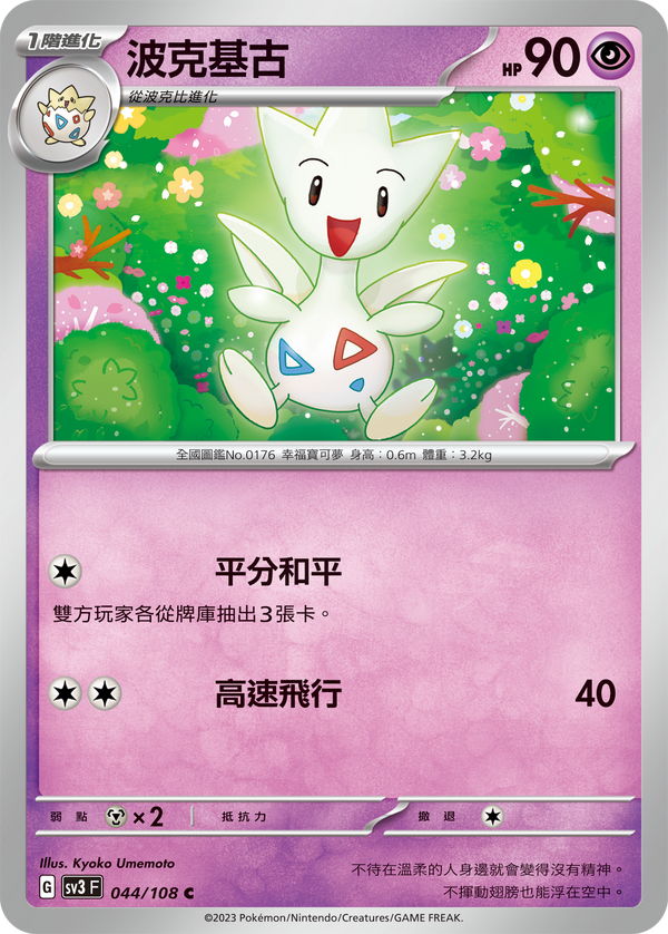 [Pokémon] sv3F 波克基古-Trading Card Game-TCG-Oztet Amigo