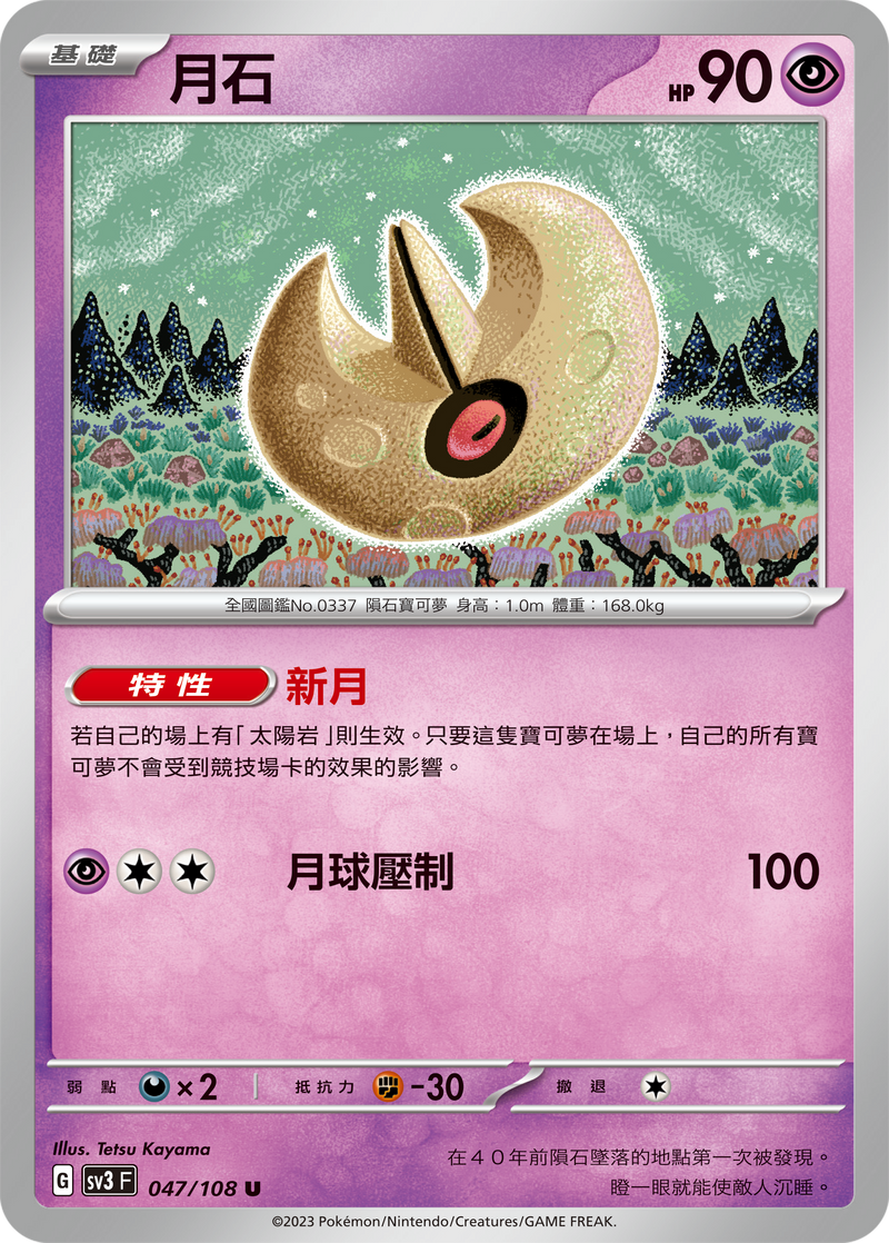 [Pokémon] sv3F 月石-Trading Card Game-TCG-Oztet Amigo