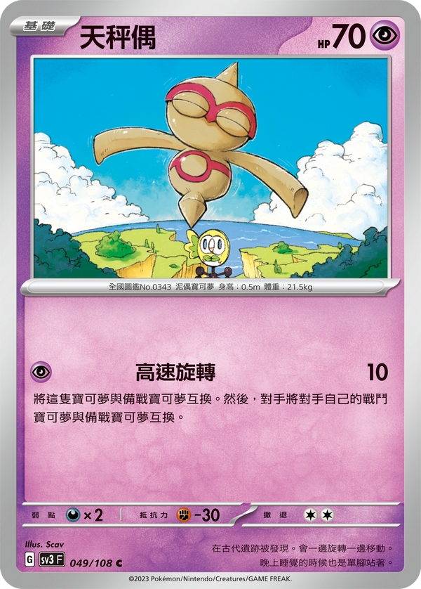 [Pokémon] sv3F 天秤偶-Trading Card Game-TCG-Oztet Amigo