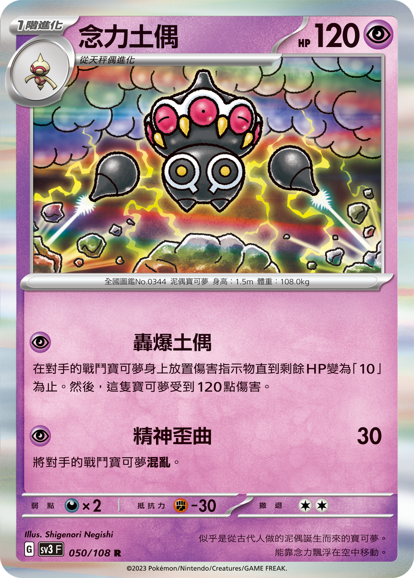 [Pokémon] sv3F 念力土偶-Trading Card Game-TCG-Oztet Amigo