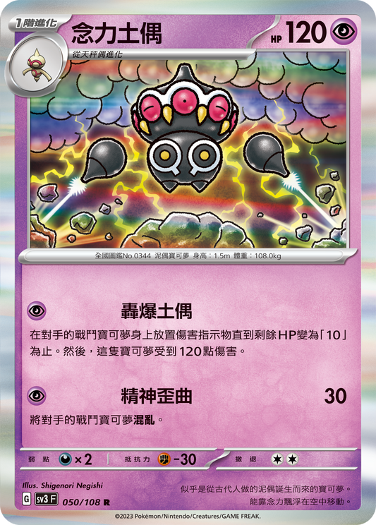 [Pokémon] sv3F 念力土偶-Trading Card Game-TCG-Oztet Amigo