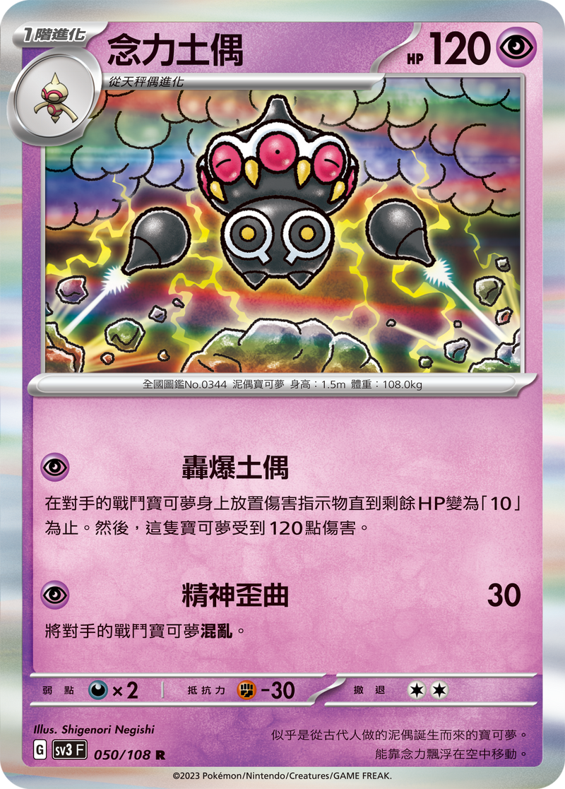 [Pokémon] sv3F 念力土偶-Trading Card Game-TCG-Oztet Amigo