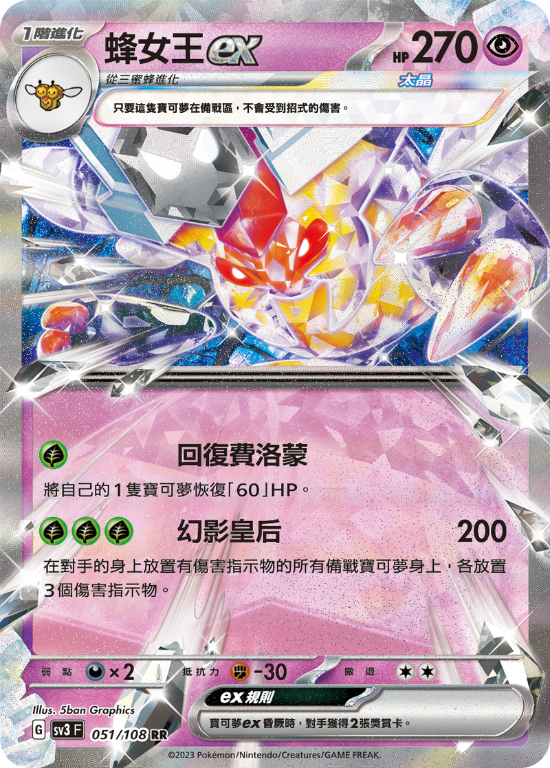 [Pokémon] sv3F 蜂女王ex-Trading Card Game-TCG-Oztet Amigo