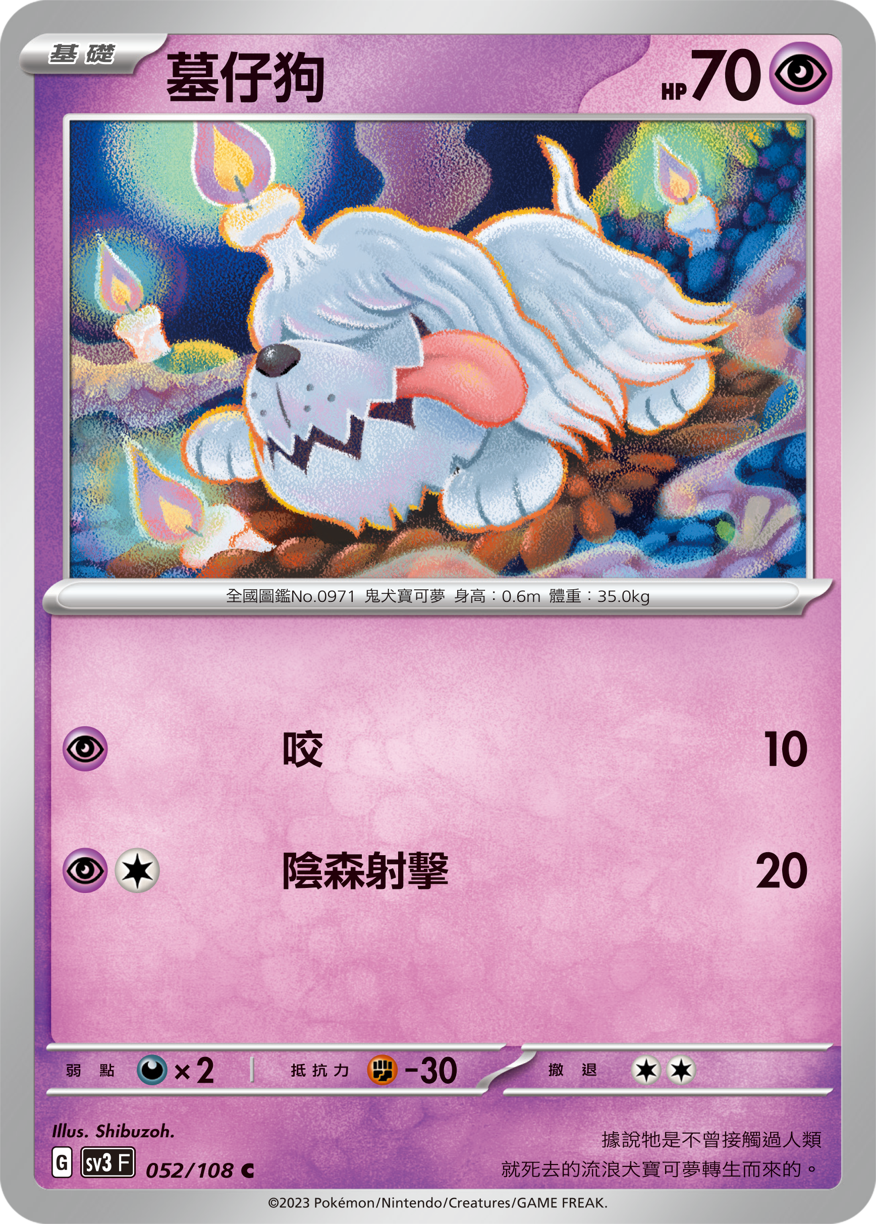 [Pokémon] sv3F 墓仔狗[進化前分岐α]-Trading Card Game-TCG-Oztet Amigo