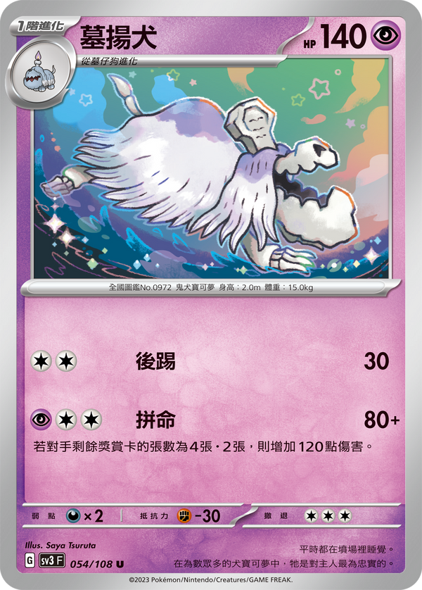 [Pokémon] sv3F 墓揚犬-Trading Card Game-TCG-Oztet Amigo