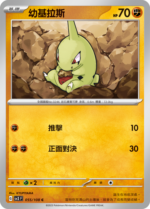 [Pokémon] sv3F 幼基拉斯-Trading Card Game-TCG-Oztet Amigo