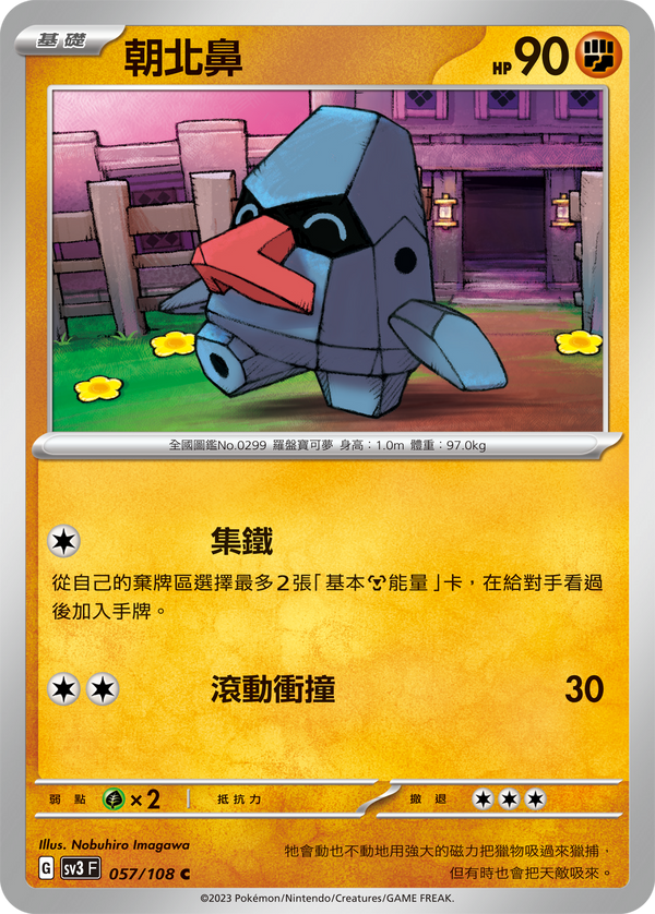 [Pokémon] sv3F 朝北鼻-Trading Card Game-TCG-Oztet Amigo
