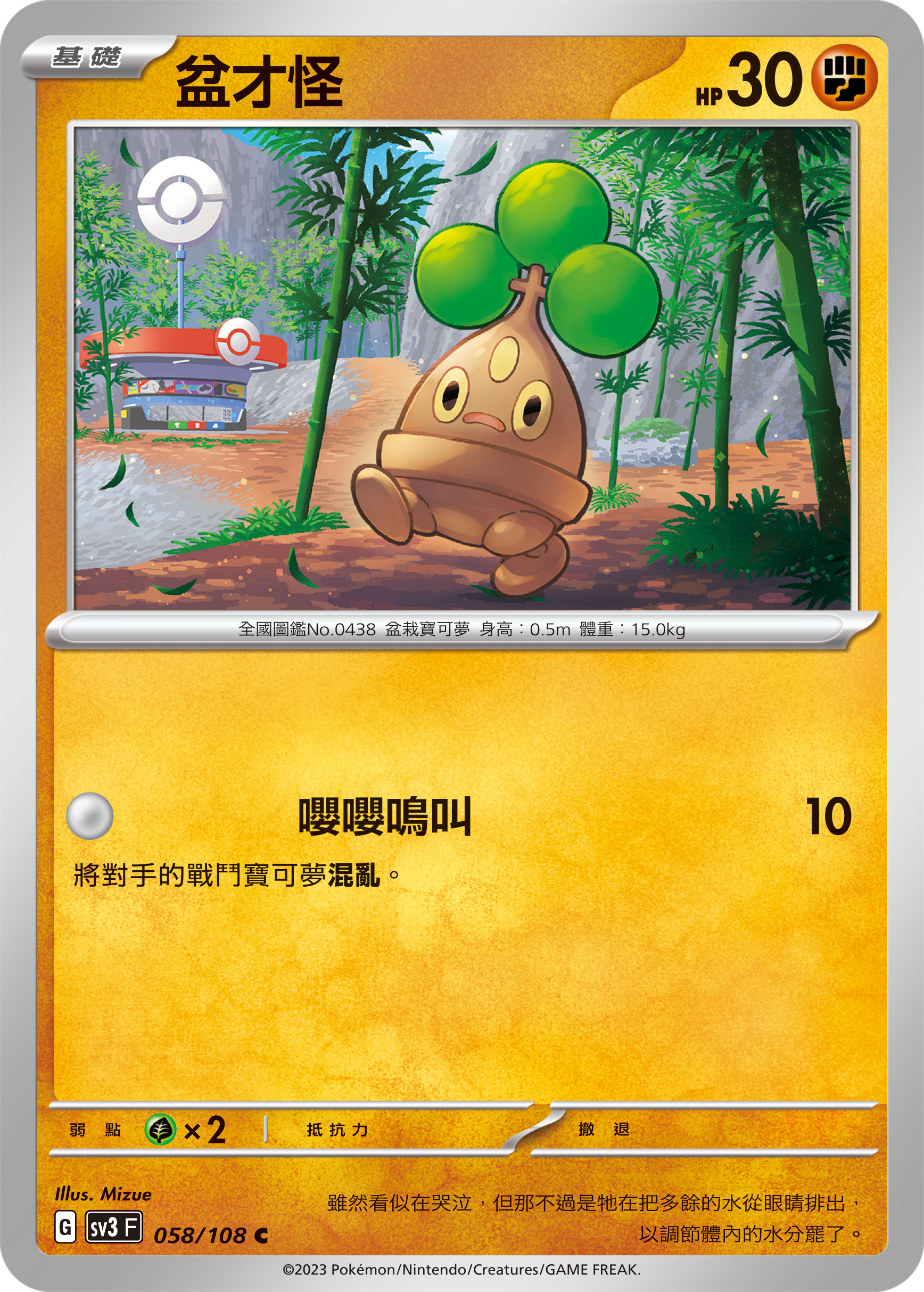 [Pokémon] sv3F 盆才怪-Trading Card Game-TCG-Oztet Amigo