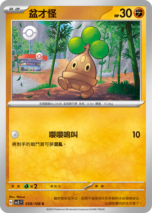 [Pokémon] sv3F 盆才怪-Trading Card Game-TCG-Oztet Amigo