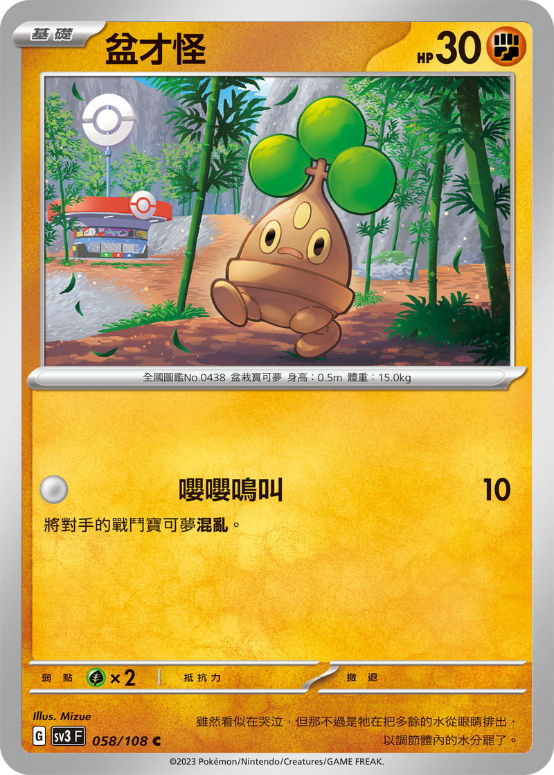 [Pokémon] sv3F 盆才怪-Trading Card Game-TCG-Oztet Amigo