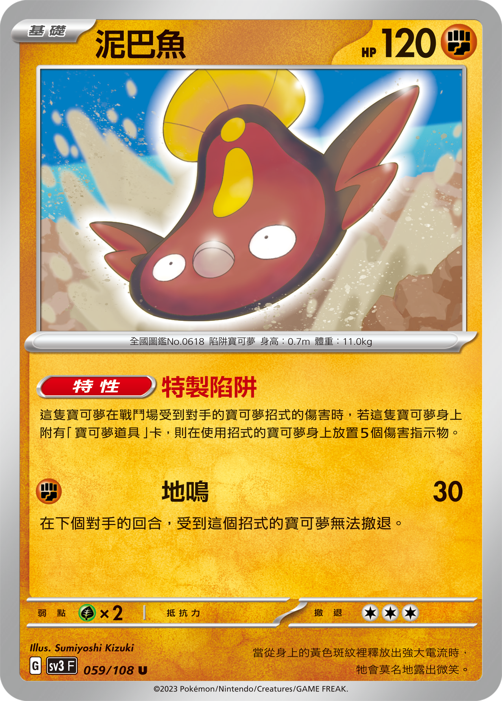 [Pokémon] sv3F 泥巴魚-Trading Card Game-TCG-Oztet Amigo