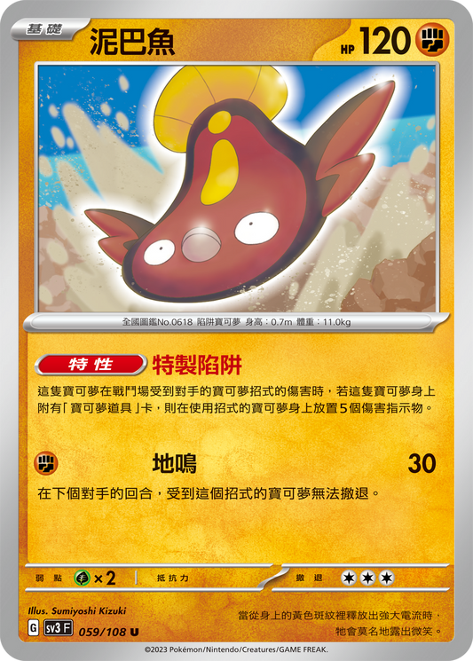 [Pokémon] sv3F 泥巴魚-Trading Card Game-TCG-Oztet Amigo