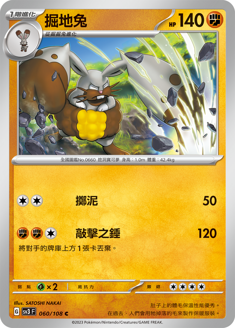 [Pokémon] sv3F 掘地兔-Trading Card Game-TCG-Oztet Amigo