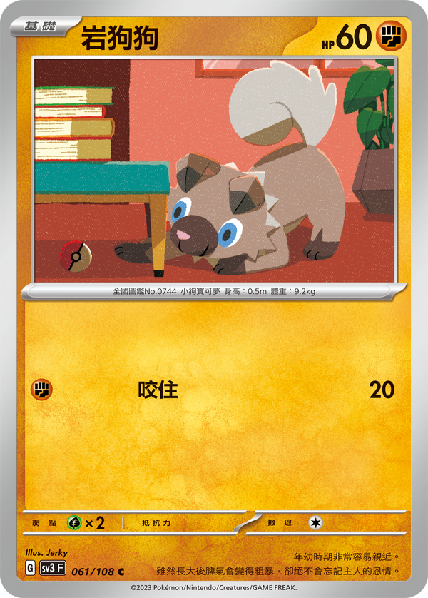 [Pokémon] sv3F 岩狗狗-Trading Card Game-TCG-Oztet Amigo