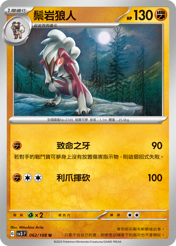 [Pokémon] sv3F 鬃岩狼人-Trading Card Game-TCG-Oztet Amigo