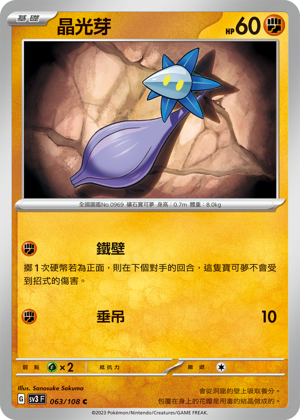 [Pokémon] sv3F 晶光芽-Trading Card Game-TCG-Oztet Amigo