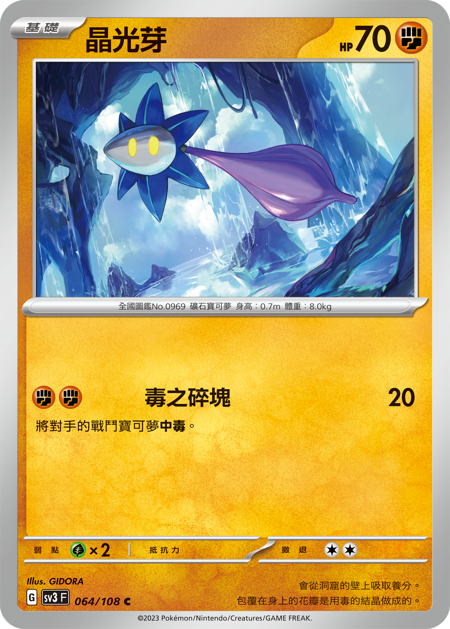 [Pokémon] sv3F 晶光芽-Trading Card Game-TCG-Oztet Amigo